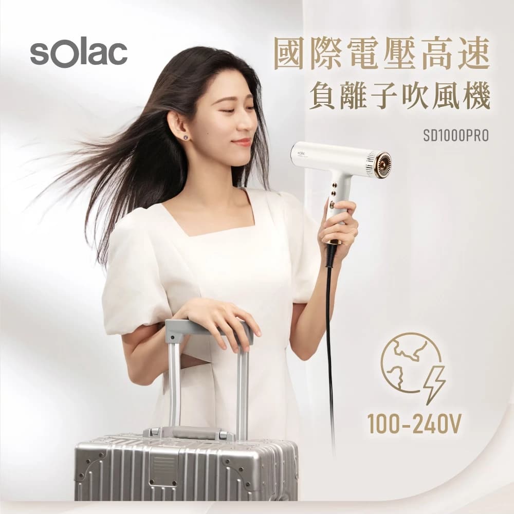 sOlac高速吹風機