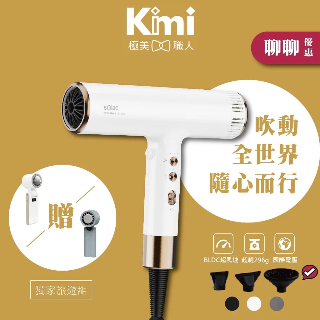 sOlac高速吹風機特色