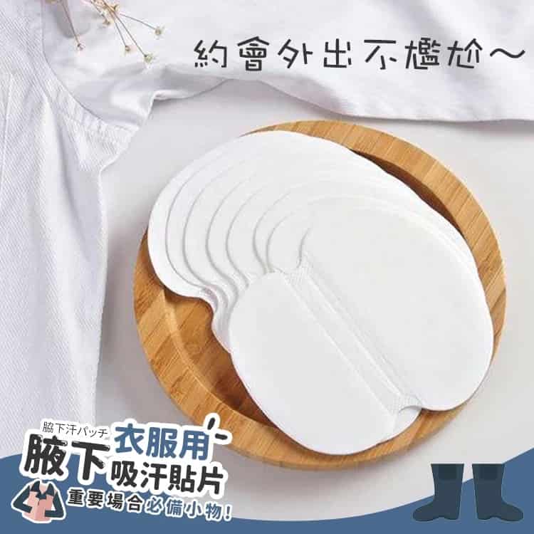 小麥購物腋下吸汗貼片