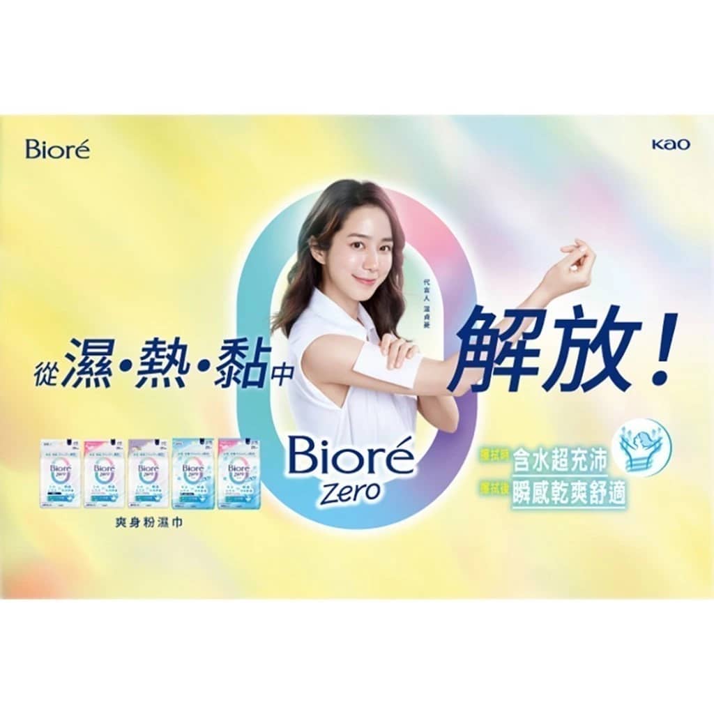 Bioré水爽身粉濕巾特色