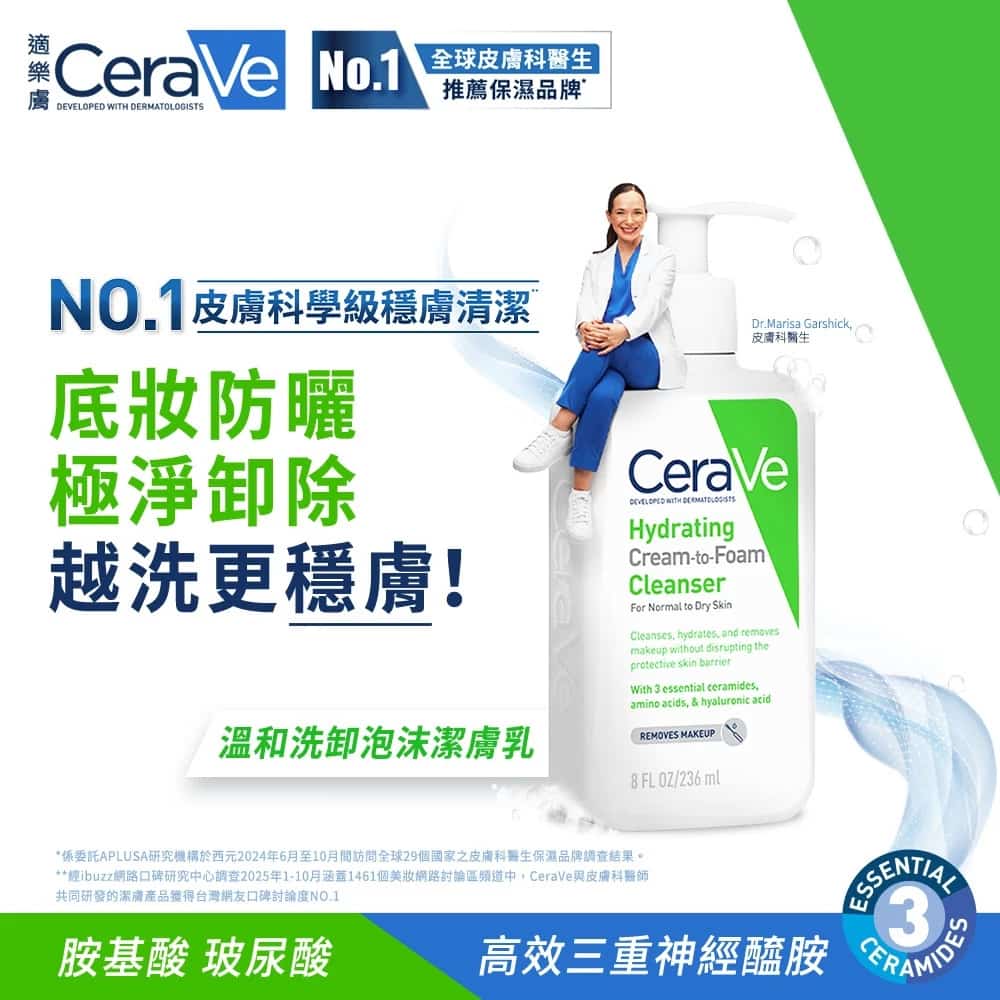 CeraVe適樂膚溫和洗卸泡沫潔膚乳