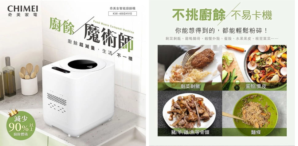 奇美全智能廚餘機