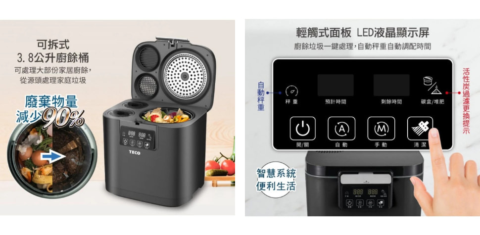 東元廚餘烘乾攪碎機