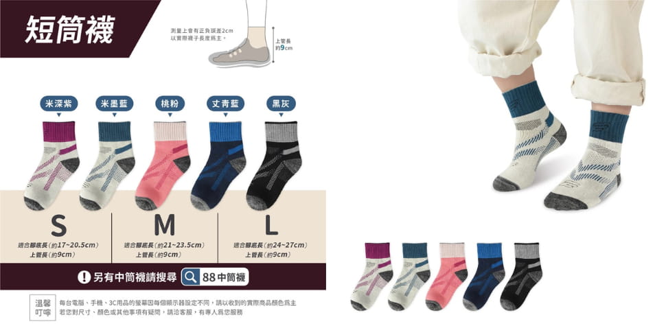 美麗諾兒童保暖襪