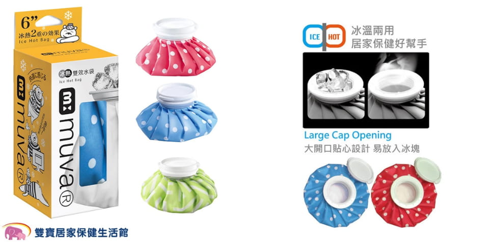 MUVA冰熱雙效水袋