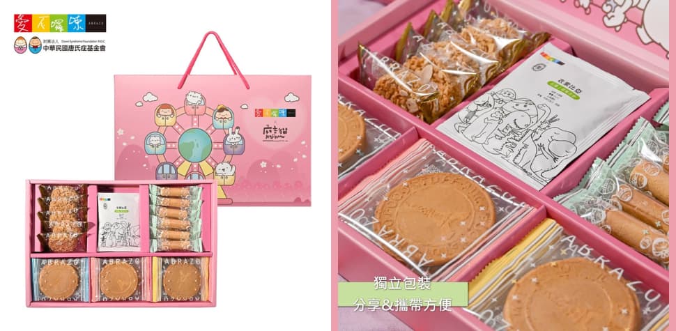 愛不囉嗦幸福摩天輪午茶禮盒