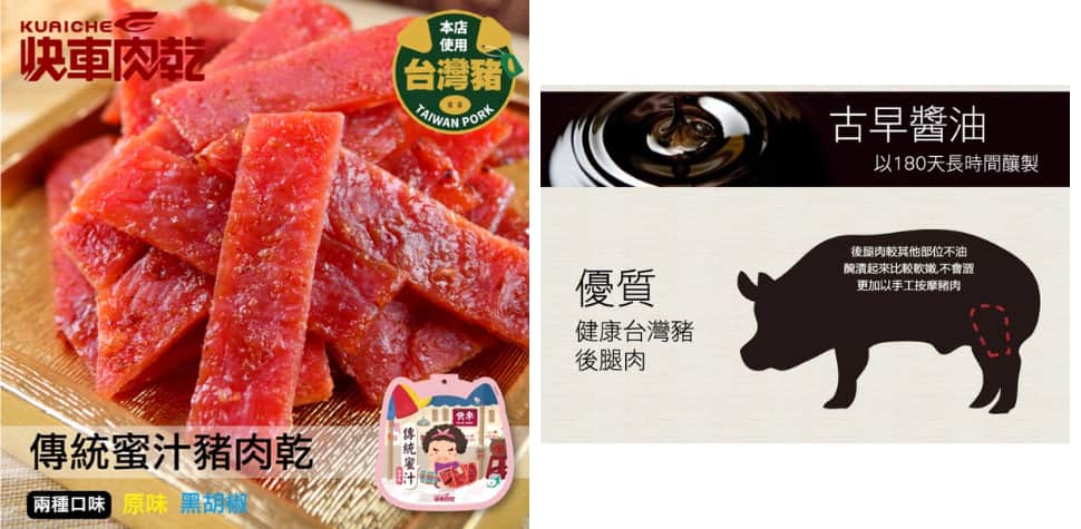 快車肉乾豪華分享包