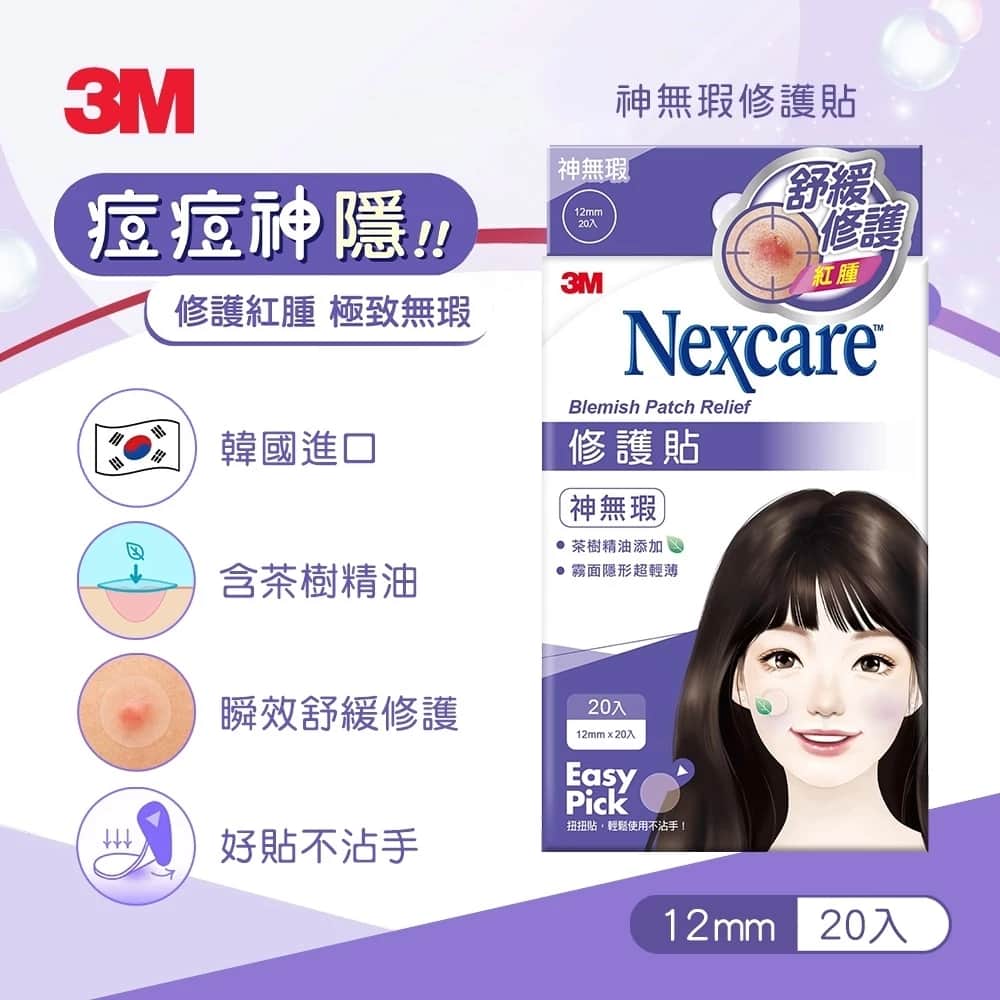 3M 神無瑕修護貼