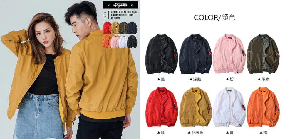 AOYAMA情侶飛行夾克