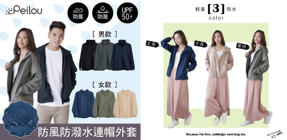 貝柔防風防潑水抗UV輕量連帽外套