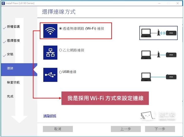 使用wi-fi來設定連線