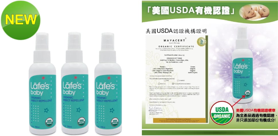 美國有機嬰兒防蚊液