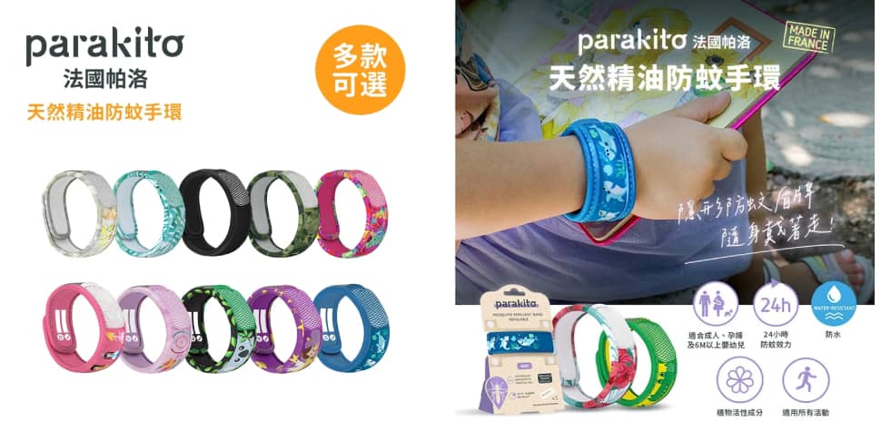 ParaKito防蚊手環