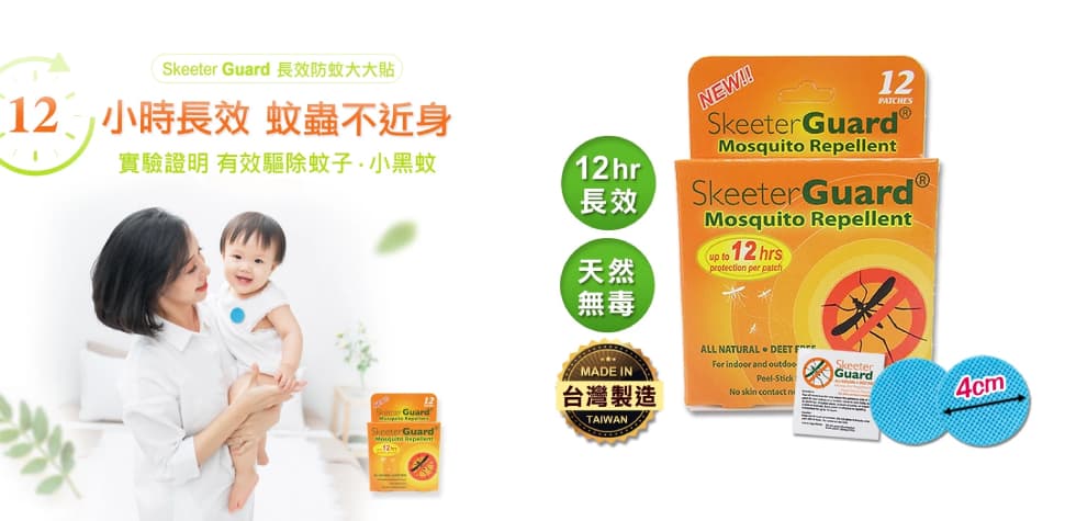 Skeeter Guard 寶寶防蚊貼片