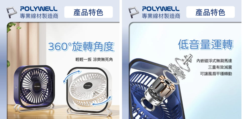 POLYWELL6吋桌面風扇
