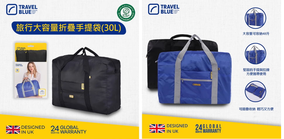 Travel Blue 藍旅旅行大容量摺疊手提袋