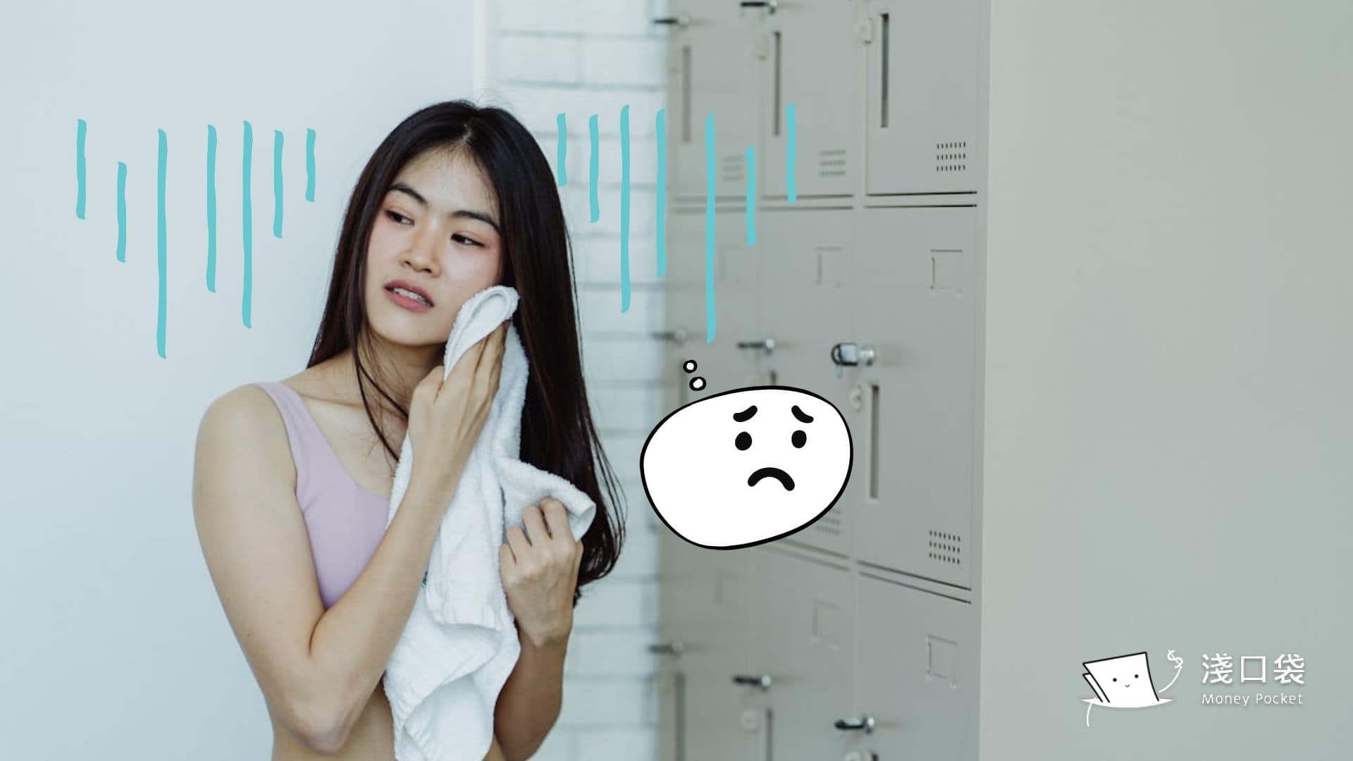 迎接清爽夏天!流汗不失禮,從氣味管理到清爽穿搭的完整指南